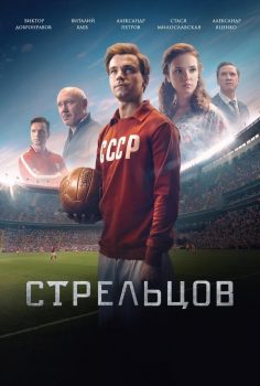 Streltsov (2020) AltYazılı izle