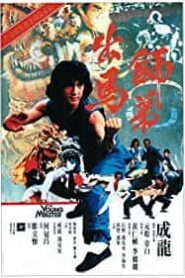 Genç Üstad / Shi di chu ma (1980) izle