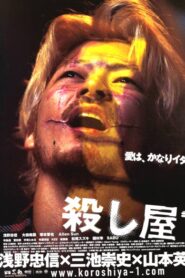 Koroshiya 1 izle